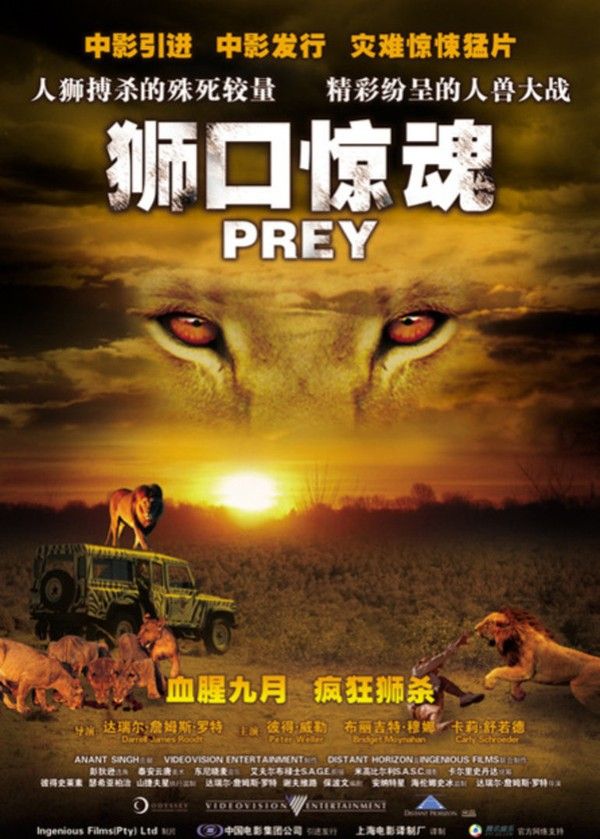 狮口惊魂封面图