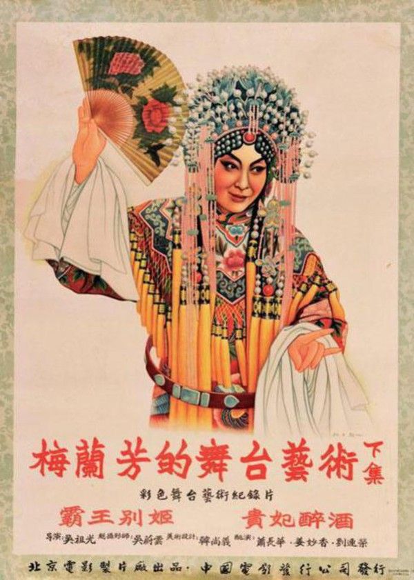 梅兰芳的舞台艺术(下)封面图