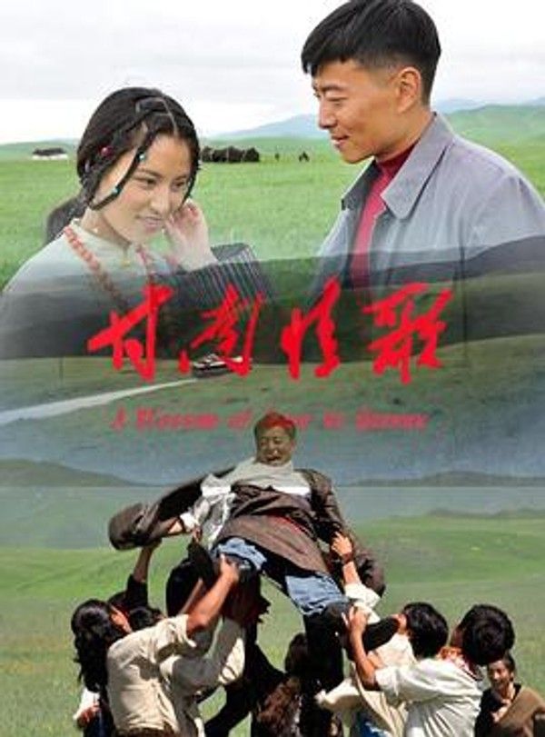甘南情歌封面图