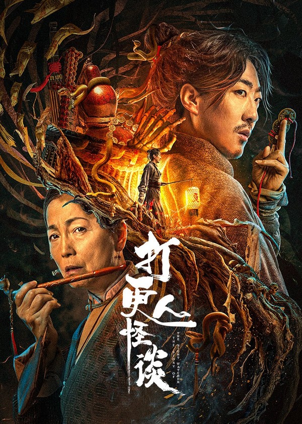打更人怪谈封面图