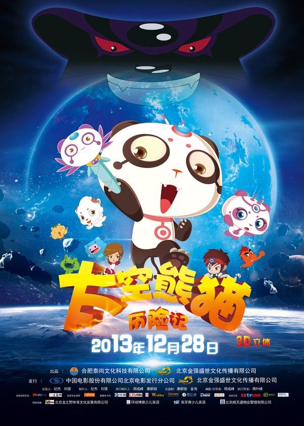 太空熊猫历险记封面图