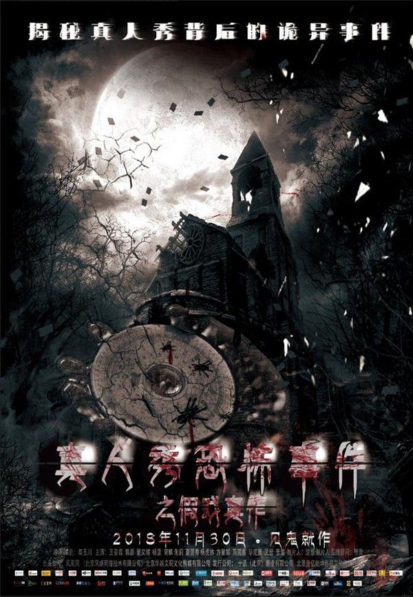 假戏真作封面图