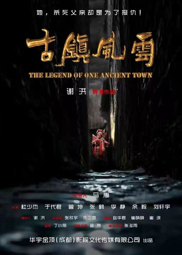 古镇风云封面图
