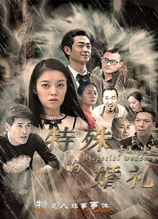 特殊的婚礼封面图