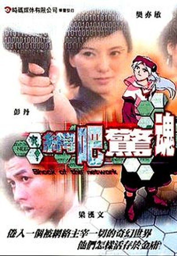 鬼网吧封面图
