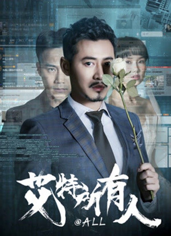 艾特所有人封面图