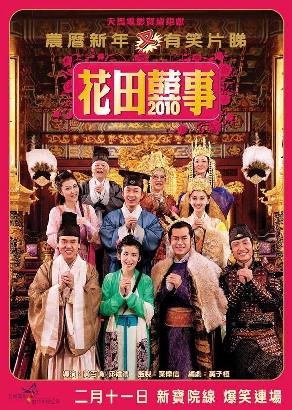 花田喜事2010封面图