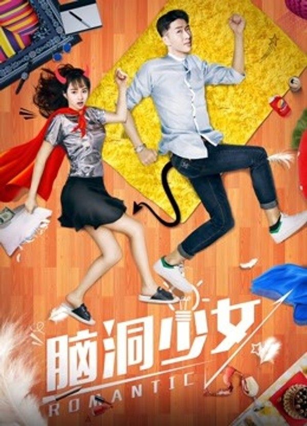 脑洞少女封面图