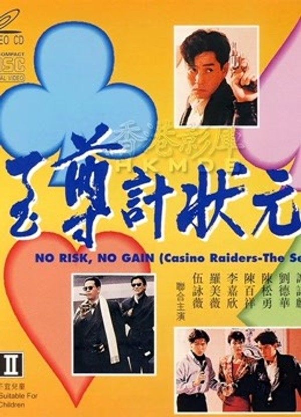 至尊计状元才（粤语）封面图
