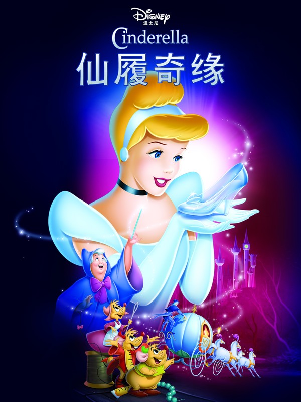 灰姑娘封面图