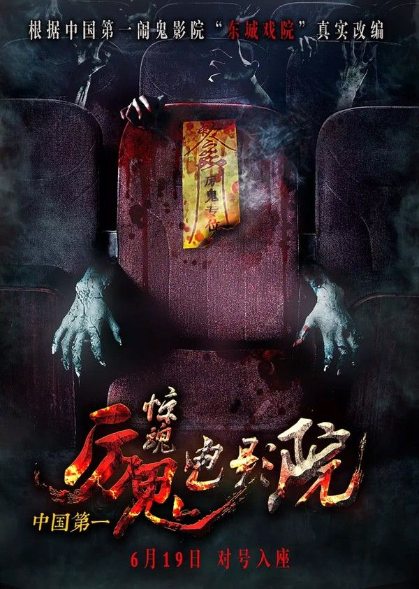 惊魂电影院封面图
