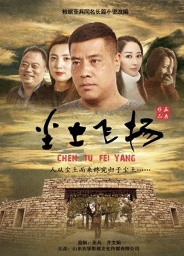 尘土飞扬封面图
