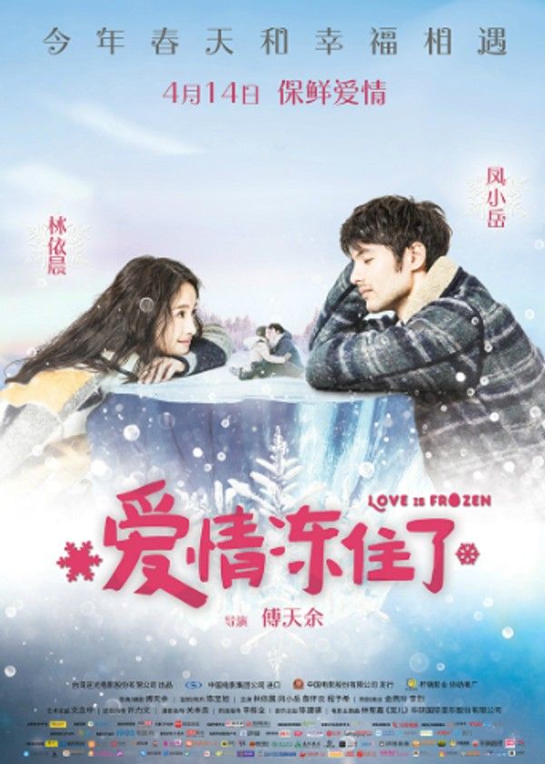 爱情冻住了封面图