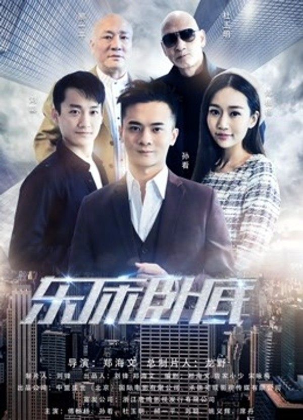 东床卧底封面图