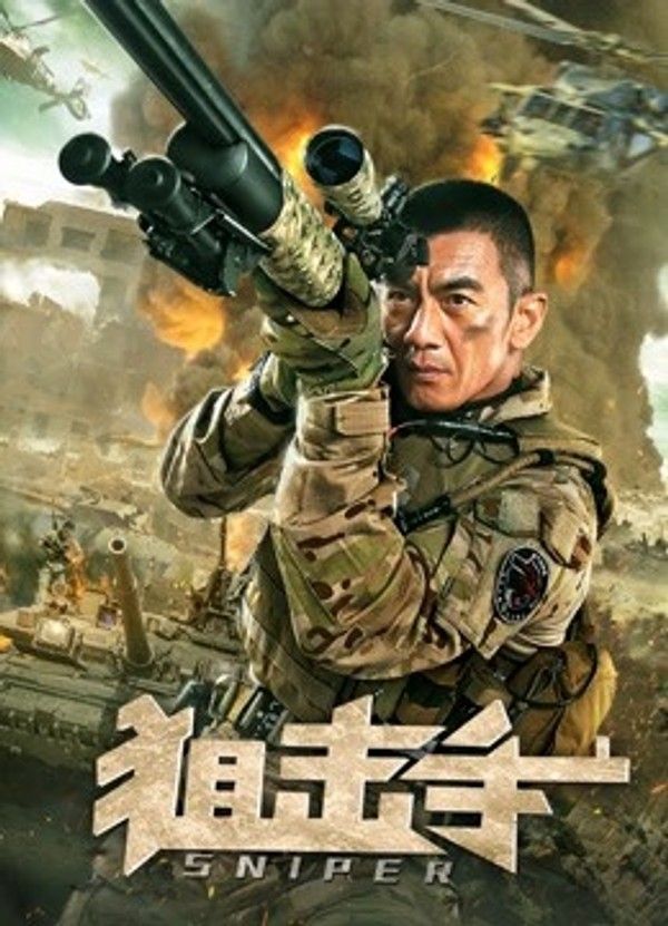 狙击手（2020）封面图
