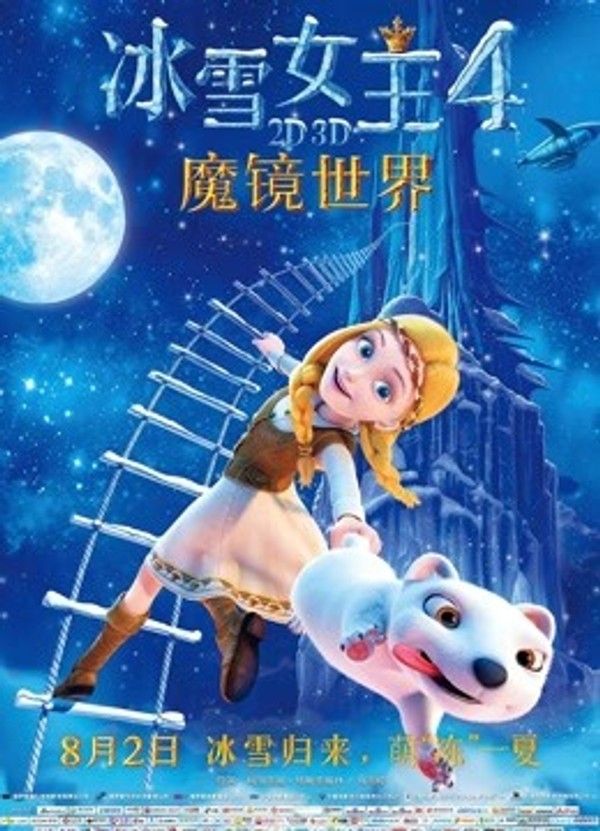 冰雪女王4：魔镜世界（普通话）封面图