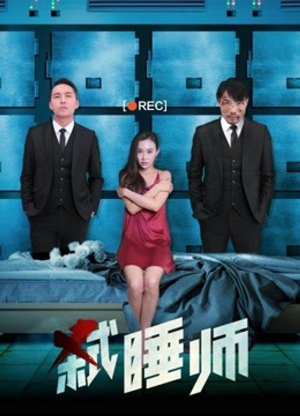 弑睡师封面图