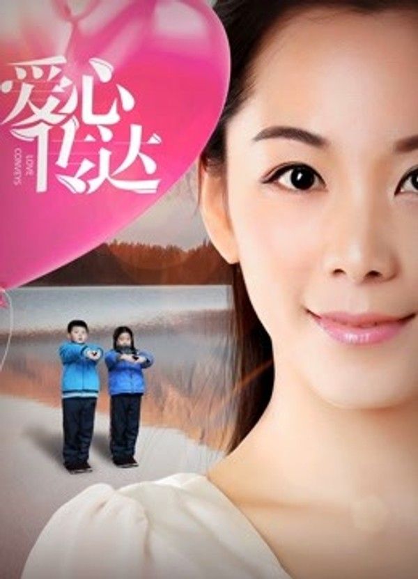 爱心传达封面图