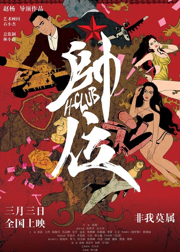 帅位封面图