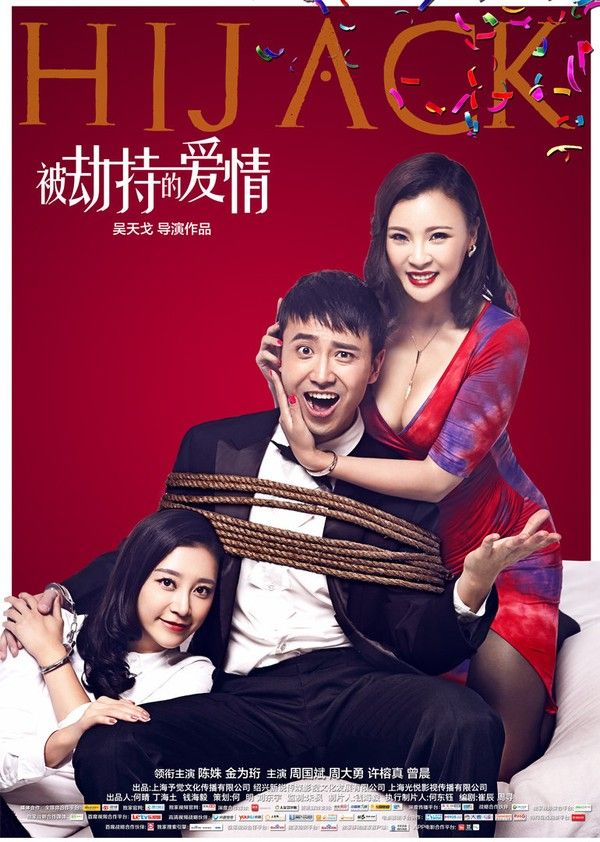 被劫持的爱情封面图