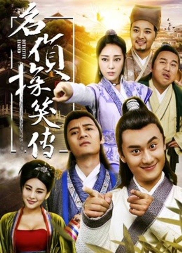 名侦探笑传封面图