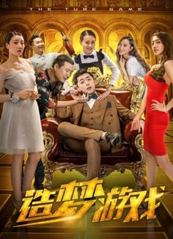 造梦游戏封面图