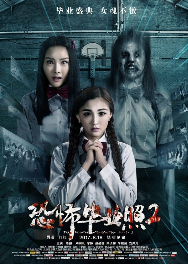 恐怖毕业照2封面图