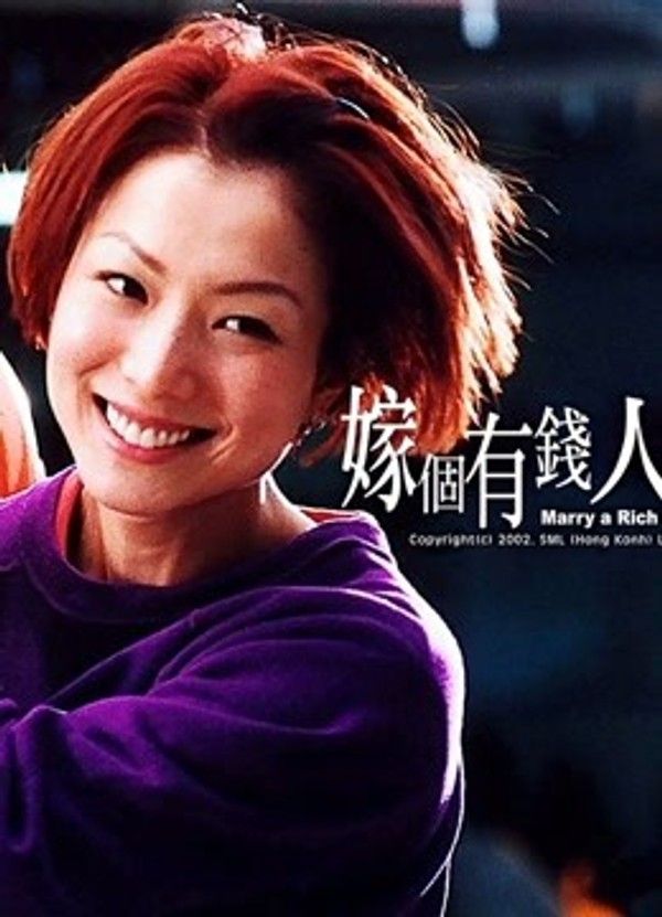 嫁个有钱人（粤语）封面图