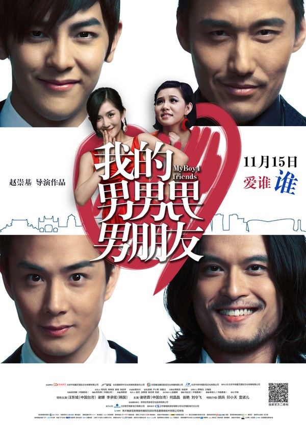 我的男男男男朋友封面图