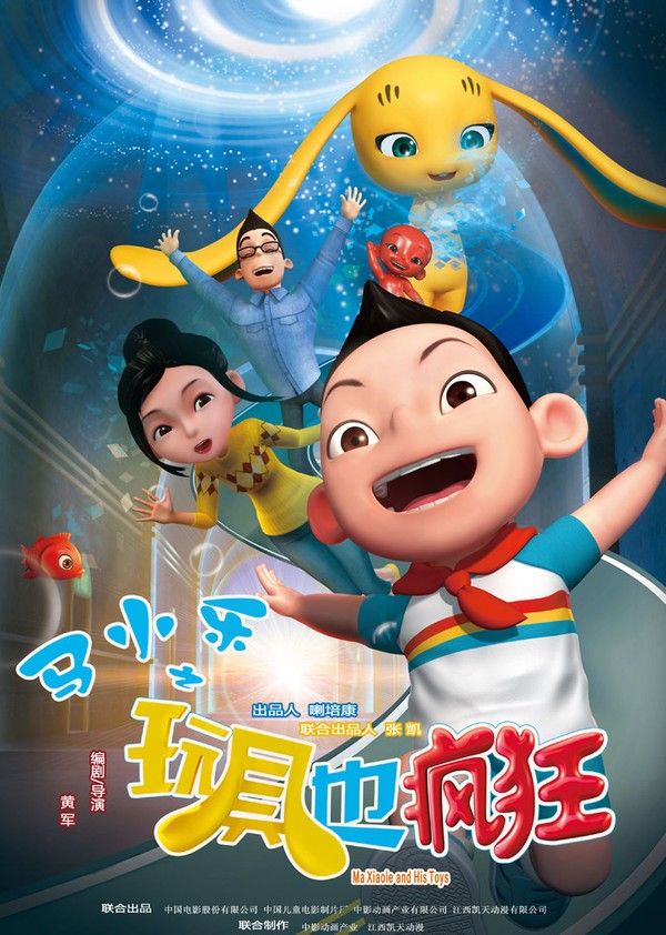 马小乐之玩具也疯狂封面图