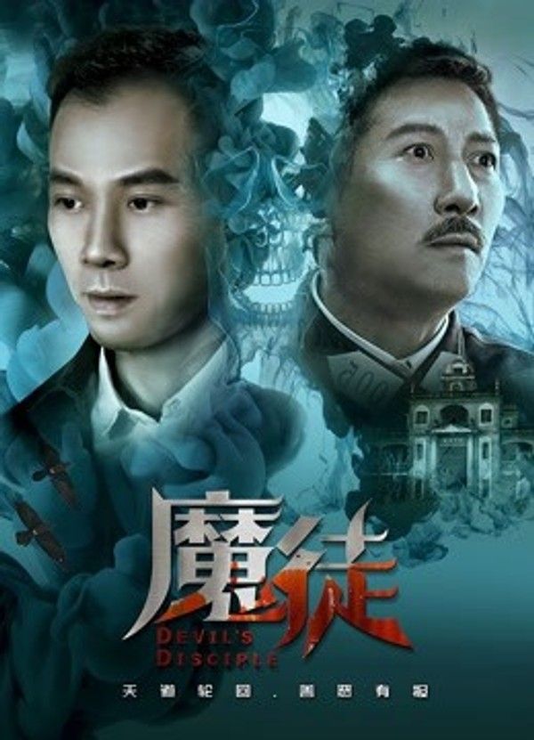 魔徒封面图