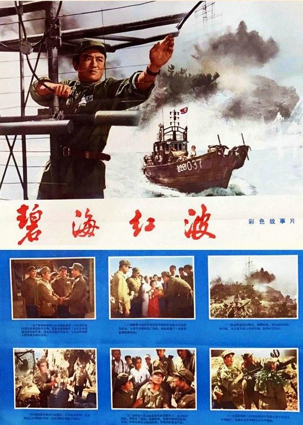 碧海红波封面图