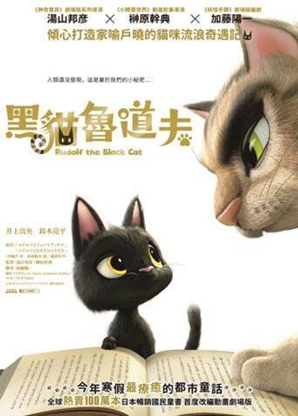 黑猫鲁道夫封面图