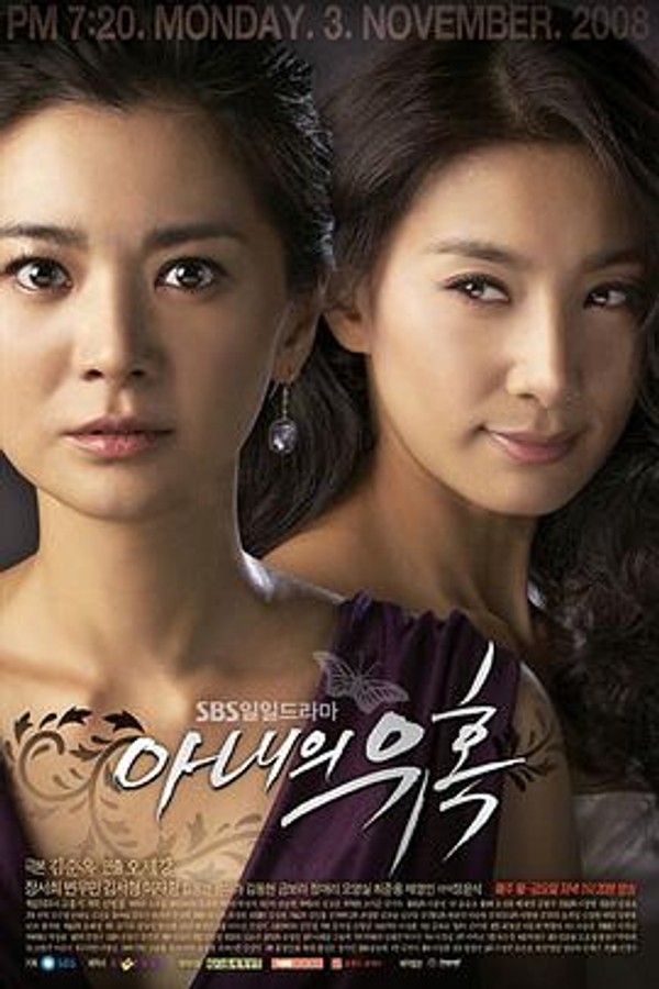 妻子的诱惑2008封面图