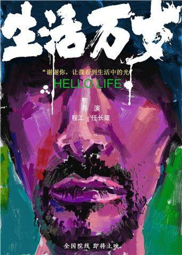 生活万岁封面图