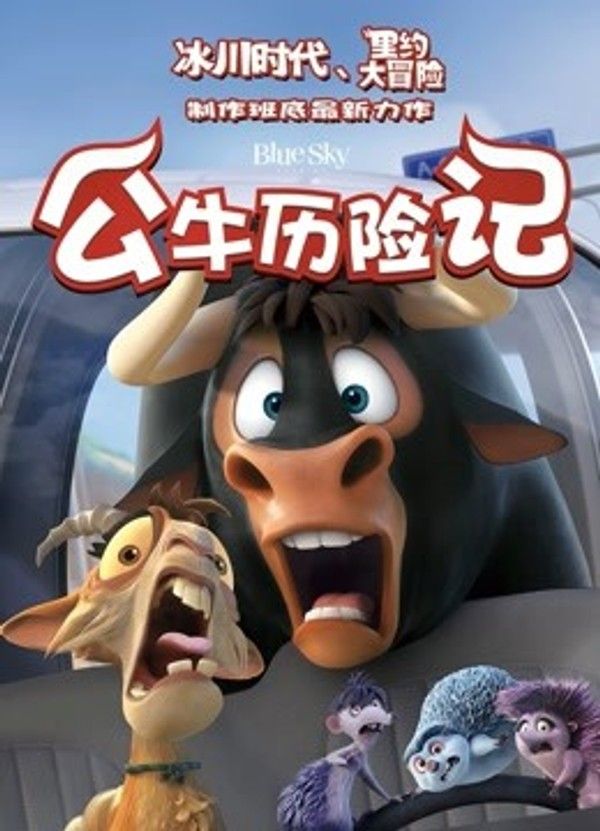 公牛历险记（普通话）封面图