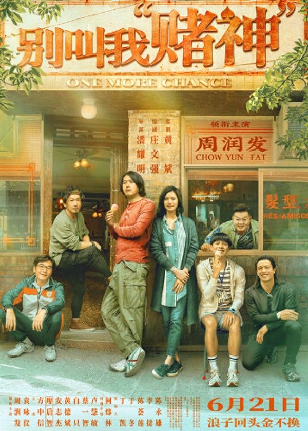 别叫我“赌神”粤语版封面图
