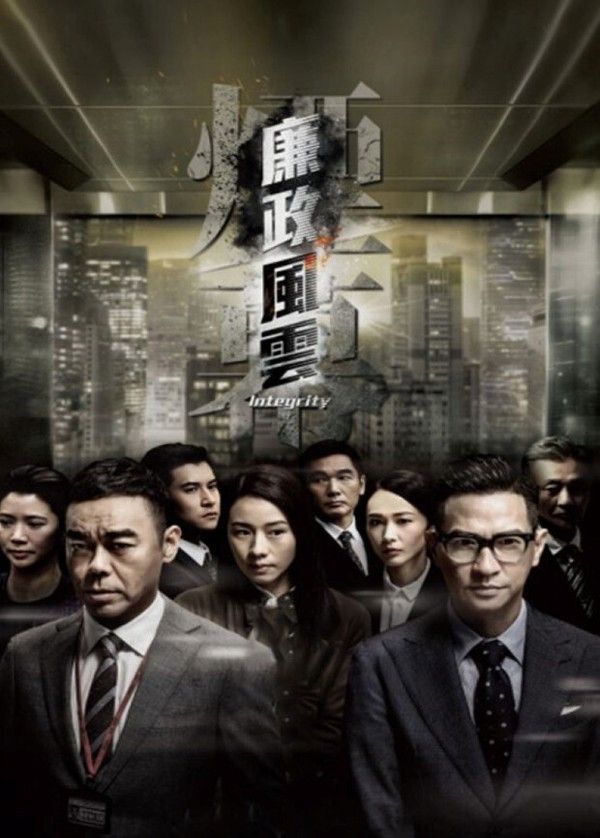 廉政风云粤语版封面图