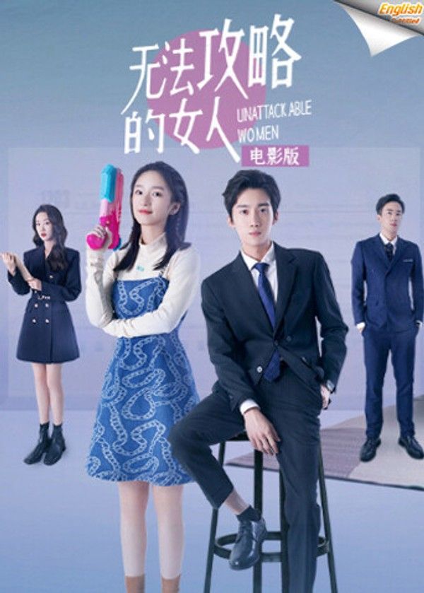 无法攻略的女人电影版[英文字幕]封面图