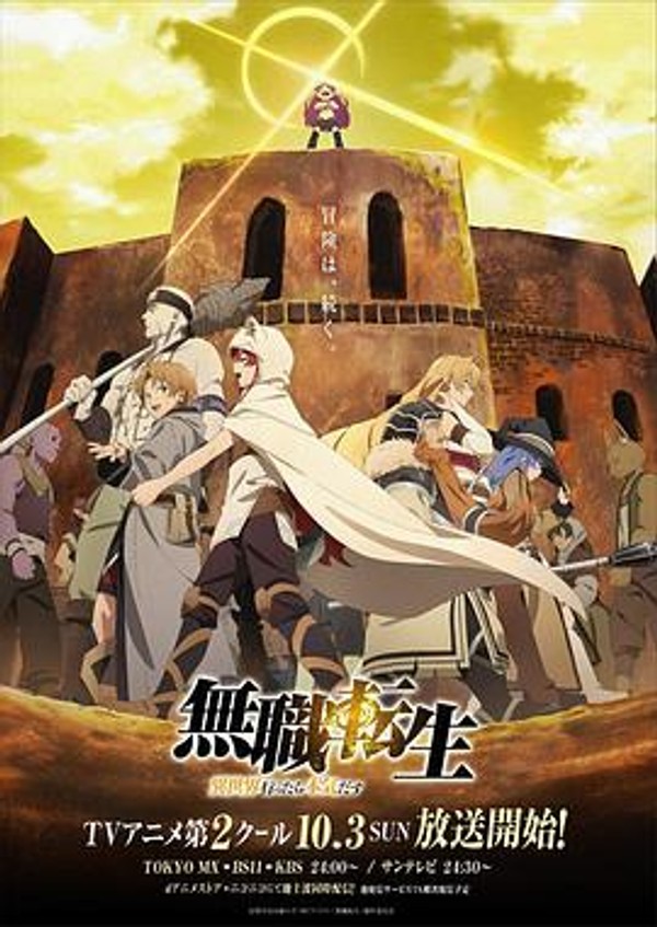 无职转生：到了异世界就拿出真本事下部封面图