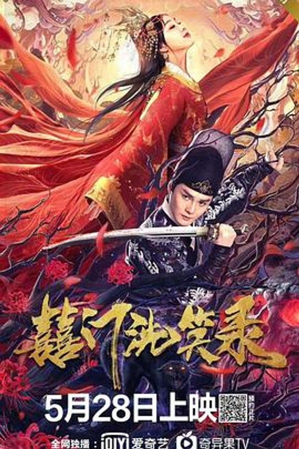 囍门洗笑录封面图