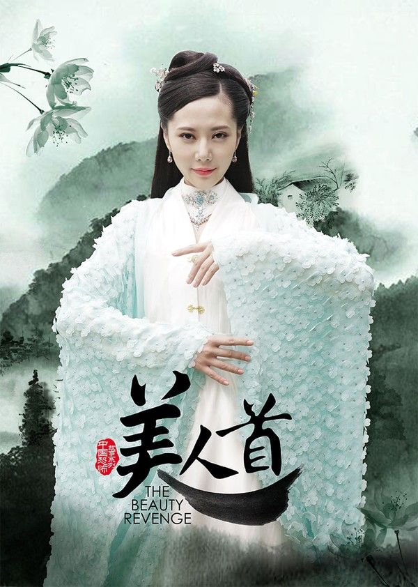 聊斋志异之美人首封面图