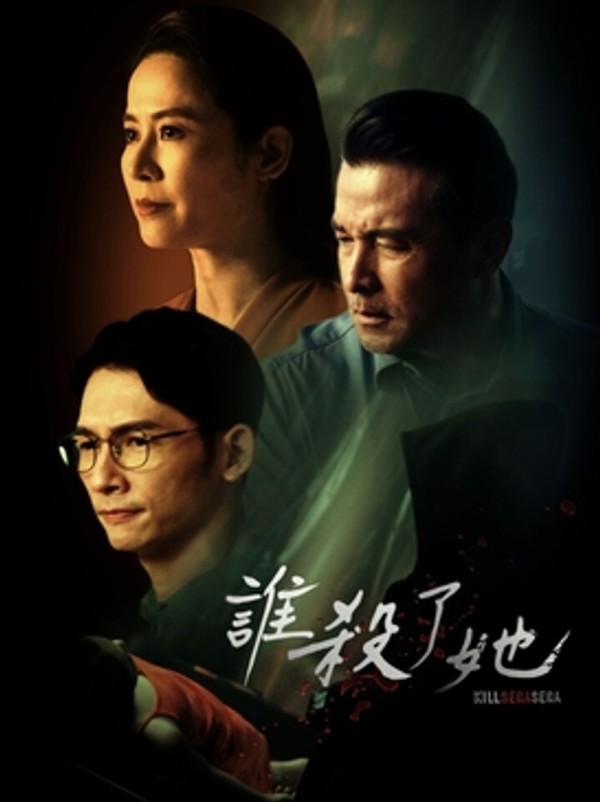 谁杀了她封面图