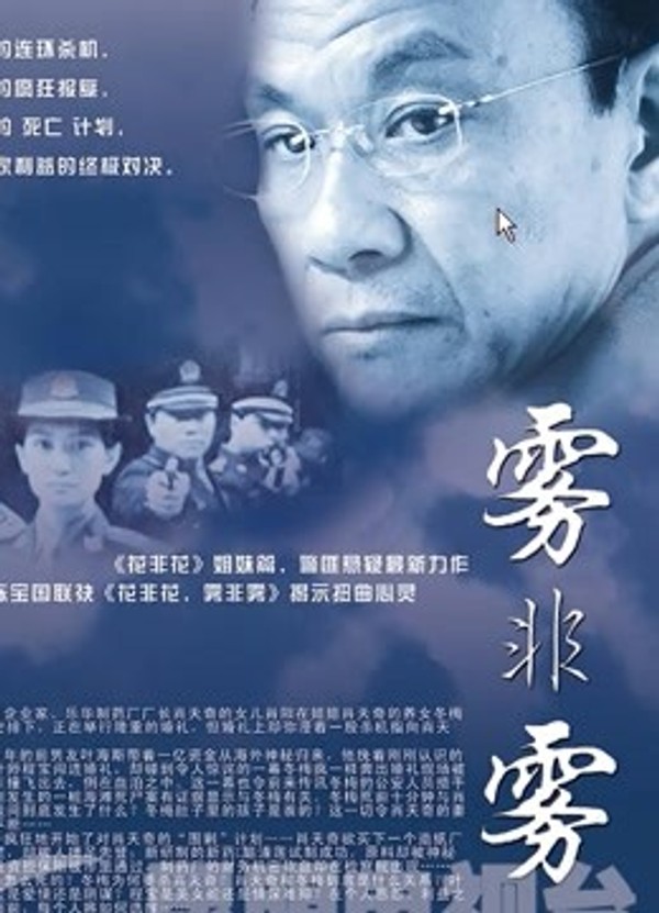 雾非雾封面图