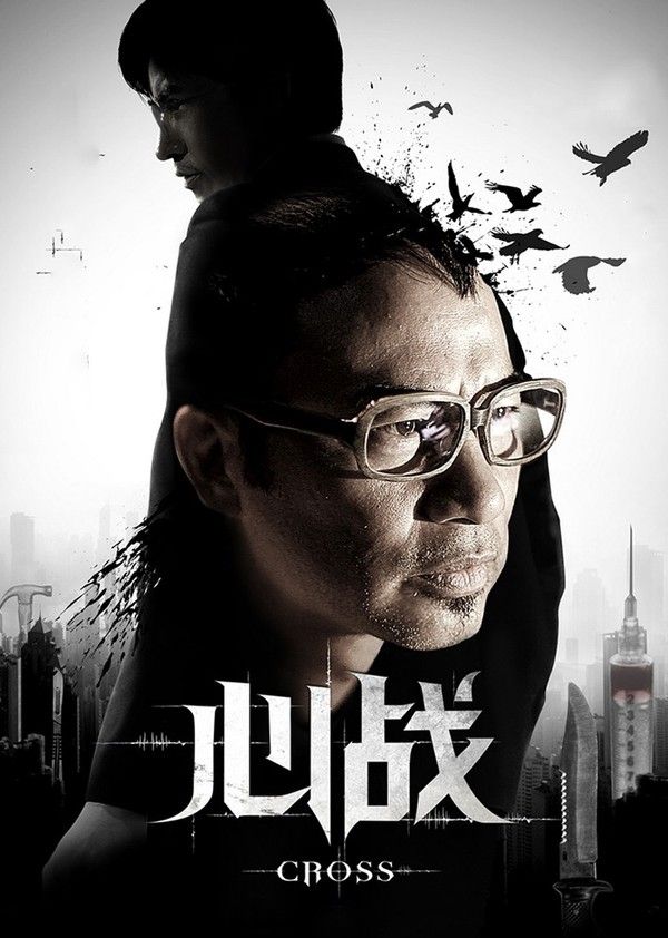 心战高清正片封面图