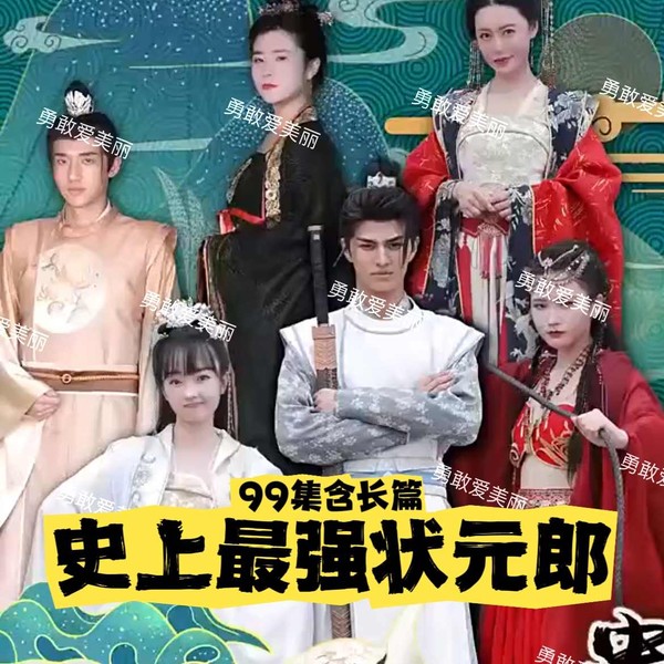 史上最强状元郎封面图