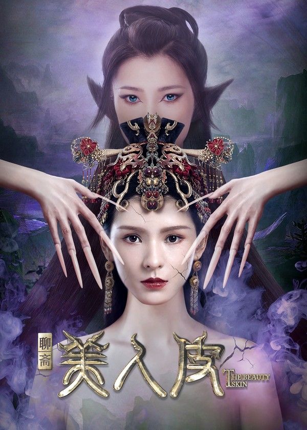 美人皮封面图