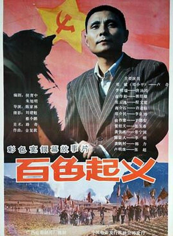 百色起义封面图