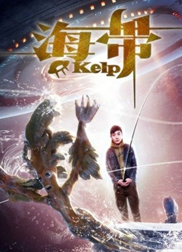 海带封面图
