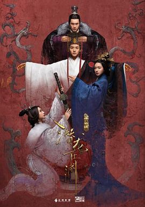 三国机密之潜龙在渊封面图